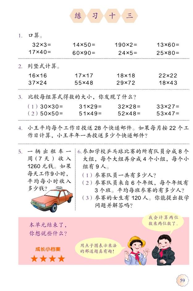 两位数乘一位数，怎么算两位数乘一位数（小学数学人教版三年级下《两位数乘两位数》学案）