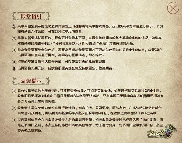 《龙之谷》收藏控福音！集变身套就领超强L级称号