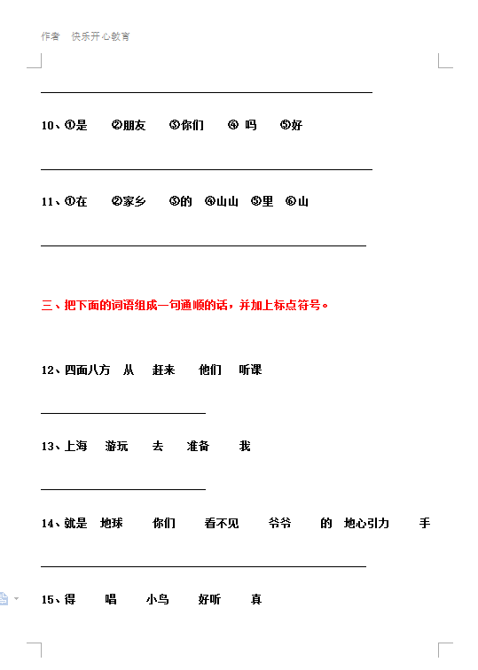 记录孩子运动的句子，记录孩子美好时光的短句（锻炼孩子写完整句子的能力）