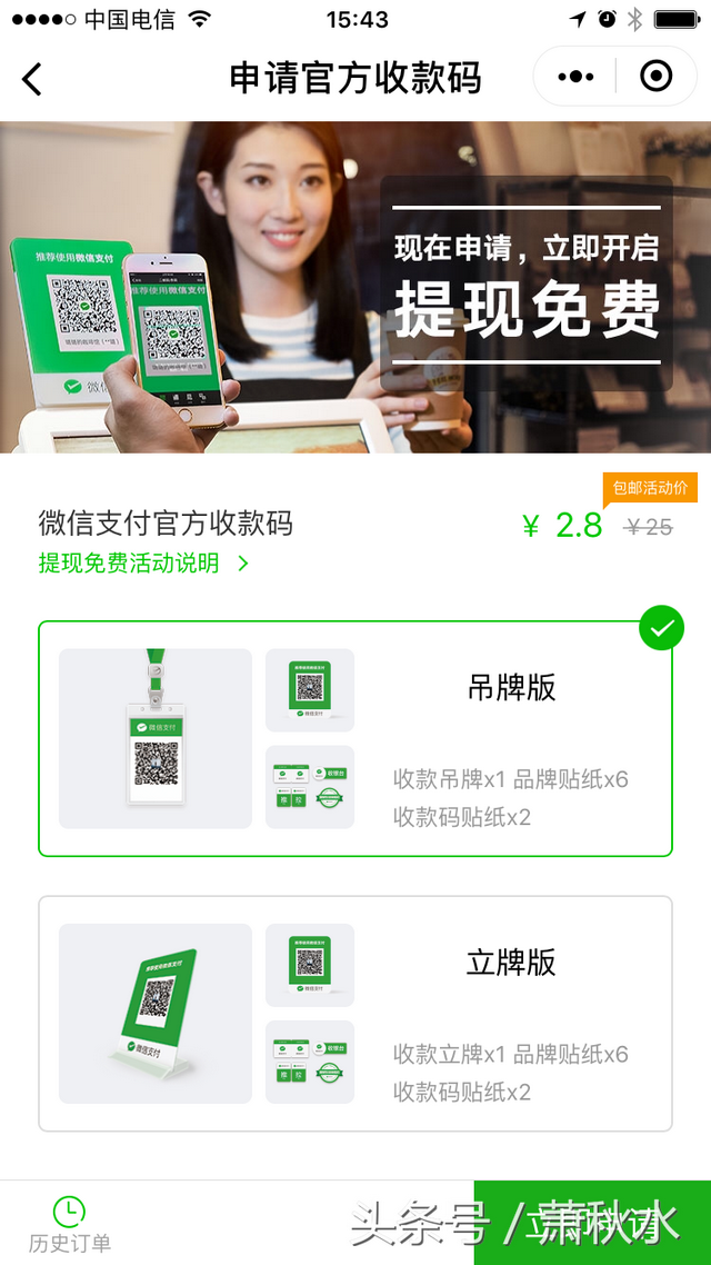 微信公众号提现，微信商家二维码申请提现免费（如何用微信官方收款码取得免费提现额度）