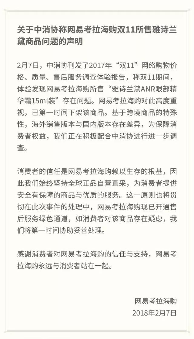 被骗了！多家平台海淘商品涉假！网易考拉海购、蜜芽、聚美优品……