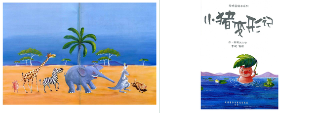 小猪变形记故事，小猪变形记故事串词（经典国内一二年级绘本《小猪变形记》）