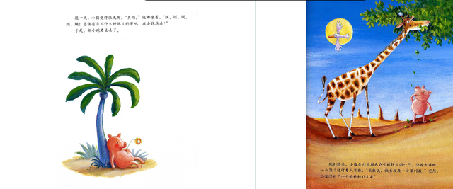 小猪变形记故事，小猪变形记故事串词（经典国内一二年级绘本《小猪变形记》）