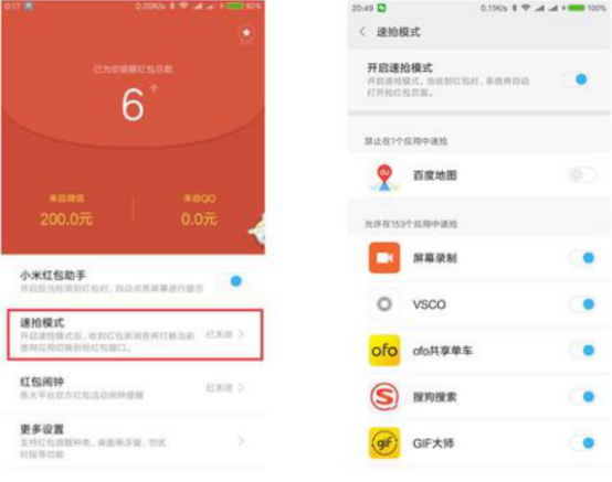 小米2怎样设置微信红包秒抢，小米抢红包设置教程（小米手机的“红包助手”都打开了吗）