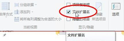 win10显示文件后缀名，文件怎么显示后缀名win10（文件后缀名显示方法）