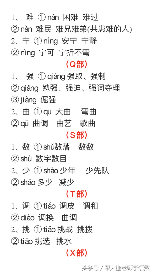 好吗的拼音（这份资料开学前绝对帮到你）