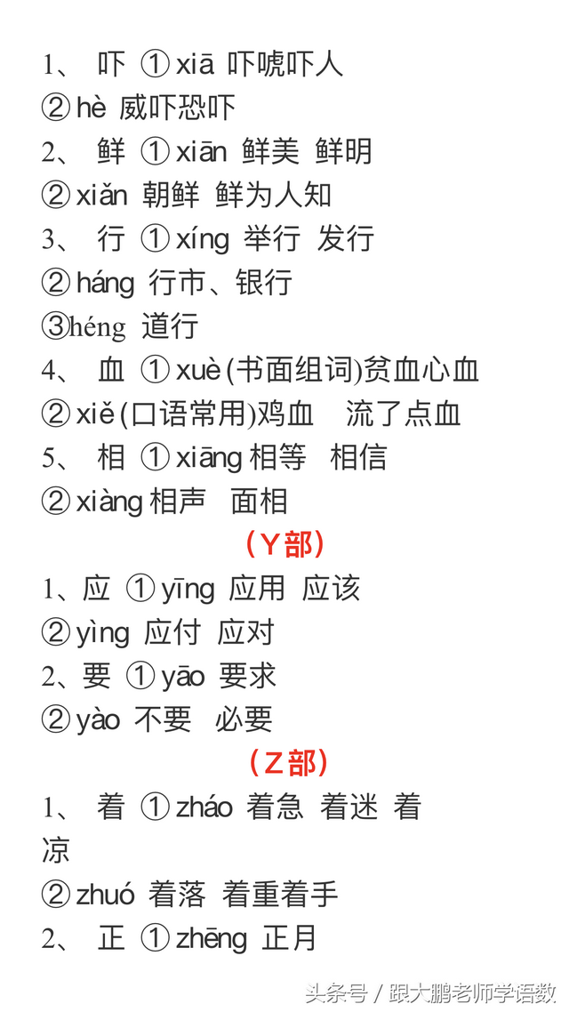 好吗的拼音（这份资料开学前绝对帮到你）