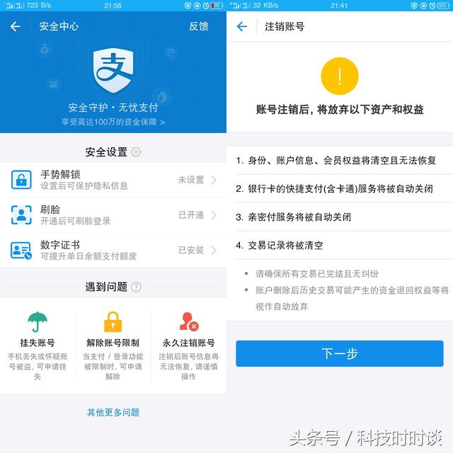 注销支付宝方法，注销支付宝方法有哪些（教你如何注销支付宝和微信）