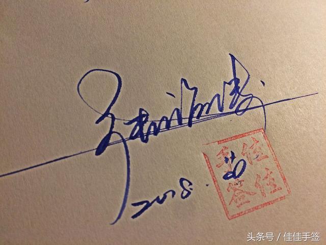 莹字签名写法，带《莹》的QQ个性签名（美女艺术签名春节忙不停）