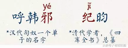 邺怎么读（悝怎么读，邺城怎么读音（妲己、妺喜、不准……这些历史名人的名字）