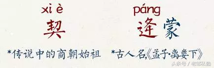 邺怎么读（悝怎么读，邺城怎么读音（妲己、妺喜、不准……这些历史名人的名字）