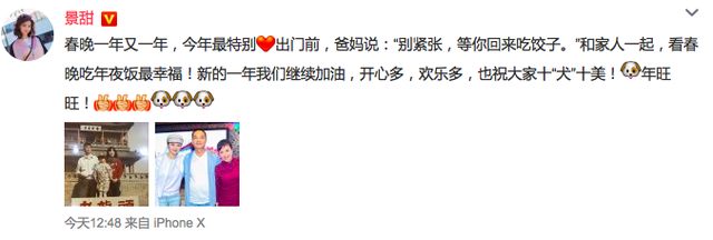 景甜 爸爸是谁，景甜 的父亲（景甜晒全家福庆除夕）