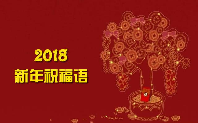 同事祝福语，同事祝福语简短暖心（2018年给朋友同事的拜年短信）