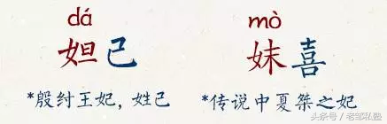 邺怎么读（悝怎么读，邺城怎么读音（妲己、妺喜、不准……这些历史名人的名字）