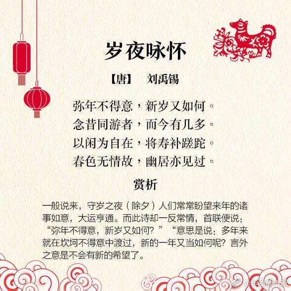 关于新年的诗句，与新年有关的诗句（有关春节的古诗8首）