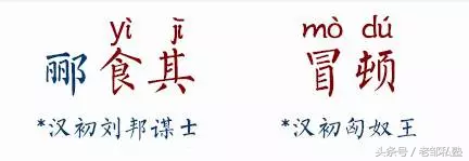 邺怎么读（悝怎么读，邺城怎么读音（妲己、妺喜、不准……这些历史名人的名字）
