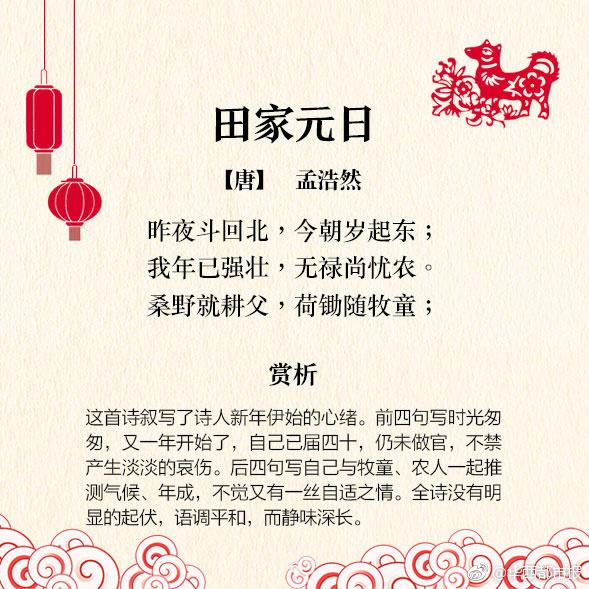 关于新年的诗句，与新年有关的诗句（有关春节的古诗8首）