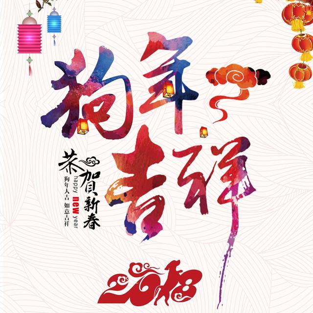 梦见玉器是什么意思，梦见玉器是什么征兆（200条狗年祝福语）