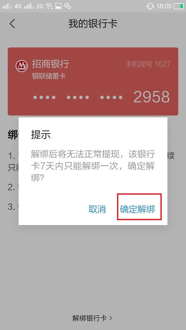 银行卡怎么解绑，手机号注销了银行卡怎么解绑（头条解绑银行卡流程）