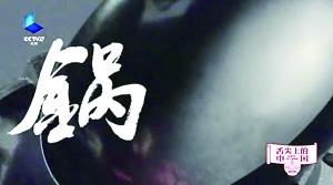 食髓知味是什么意思，交姤是什么意思（《舌尖3》尝试理解美食背后的文化和文明）