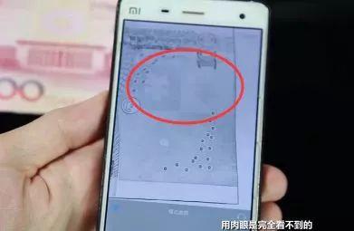 手机扫码验真假钞，央视实测：真相竟是这样……