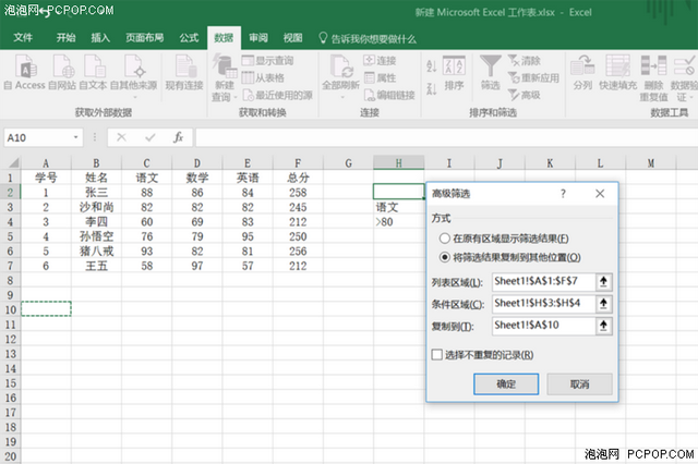 Excel表格如何筛选，excel表格如何筛选出相同名字的数据（excel中怎样进行高级筛选）