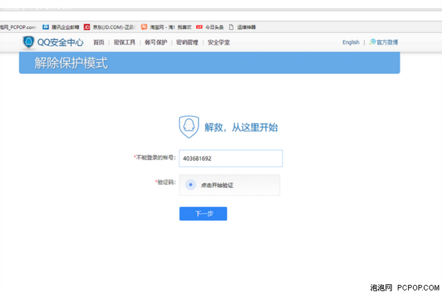 QQ钻怎么解冻，qq解冻教程（QQ号被冻结了怎么解冻）