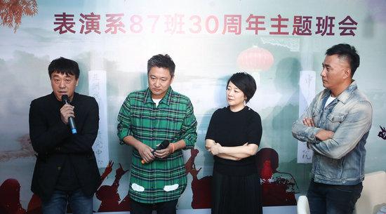 中戏87班，中戏表演系87班30周年重聚（中戏87班韩青）