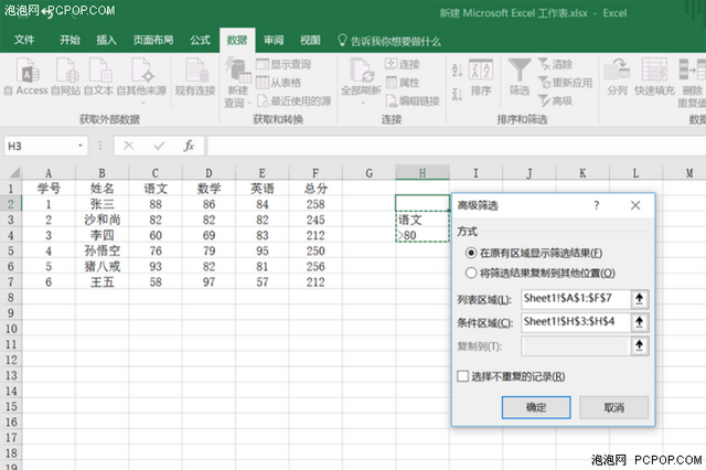 Excel表格如何筛选，excel表格如何筛选出相同名字的数据（excel中怎样进行高级筛选）