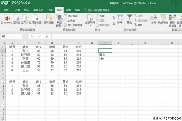 Excel表格如何筛选，excel表格如何筛选出相同名字的数据（excel中怎样进行高级筛选）