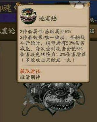 阴阳师地震鲶副属性，阴阳师地震鲶御魂属性怎么样