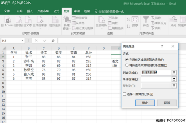 Excel表格如何筛选，excel表格如何筛选出相同名字的数据（excel中怎样进行高级筛选）