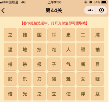 魏巍的成语四个字，巍巍什么的成语四个字（微信成语消消乐翻天第44关答案）