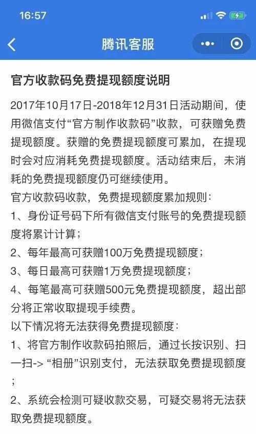 微信怎么免费提现，微信免费提现5个方法是什么（教你个办法微信免费提现）