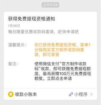 微信怎么免费提现，微信免费提现5个方法是什么（教你个办法微信免费提现）