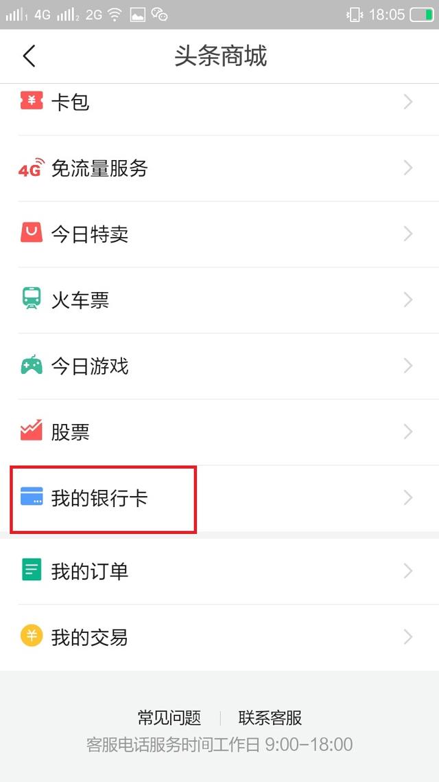 银行卡怎么解绑，手机号注销了银行卡怎么解绑（头条解绑银行卡流程）