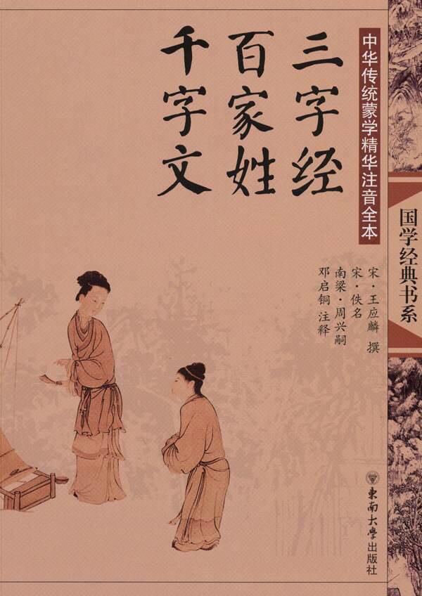 新三字经全文解释，新三字经解释（《三字经》全文解释）