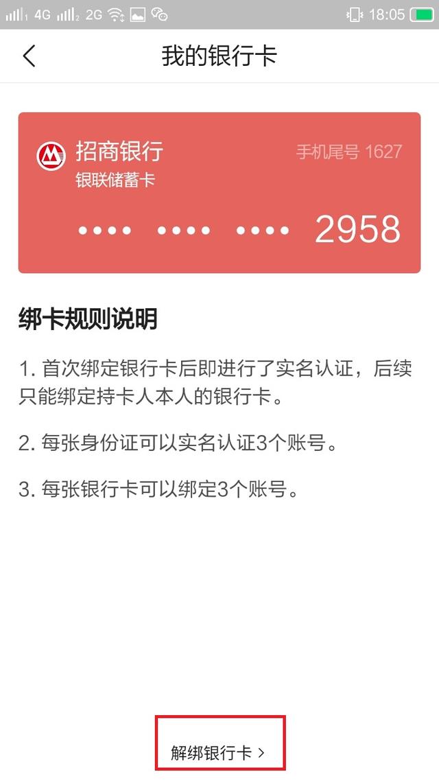 银行卡怎么解绑，手机号注销了银行卡怎么解绑（头条解绑银行卡流程）