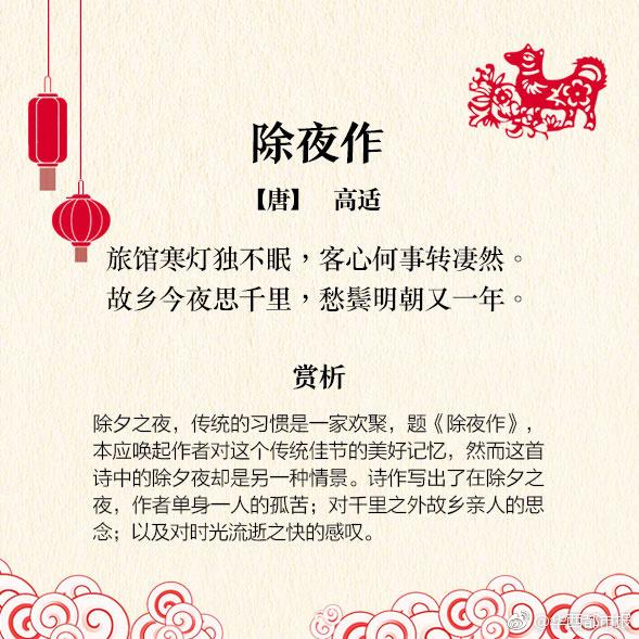 关于新年的诗句，与新年有关的诗句（有关春节的古诗8首）