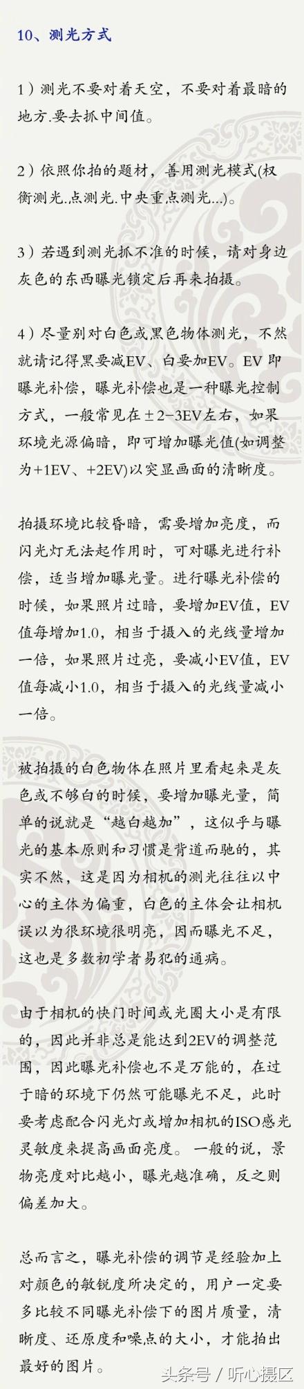 单反相机摄影技巧入门篇口诀，入门单反拍照技巧（9张超长图文实用通透的为你全面解析单反相机设置及摄影技巧）