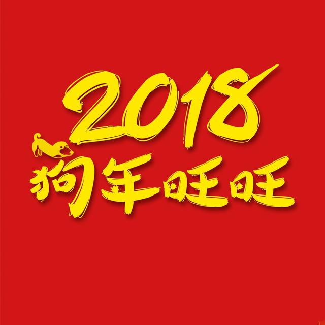 梦见玉器是什么意思，梦见玉器是什么征兆（200条狗年祝福语）