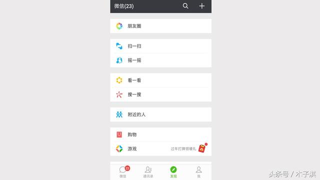 微信游戏在哪里找，微信小游戏入口在哪（可以把微信发现里面的游戏）