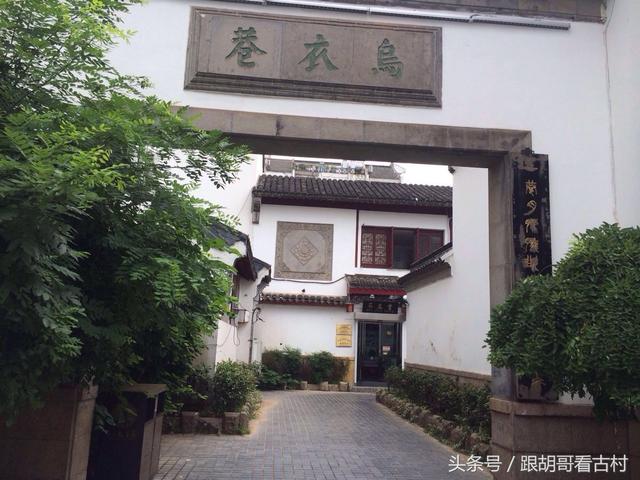 鸟衣巷在哪里，乌衣巷的诗句（太行山深处竟然也有一个乌衣巷）