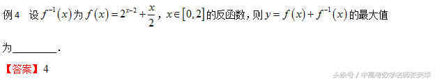 反函数与原函数的关系，反函数与原函数的关系是什么（2018年高考数学压轴突破140）