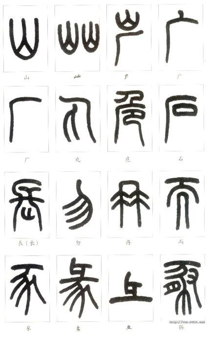 篆怎么读,篆怎么读拼音是什么字(识篆的途径与方法)