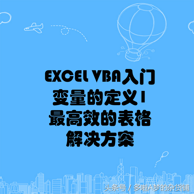 vba中的函数定义，vba 函数定义（职场技术，三分钟EXCEL）