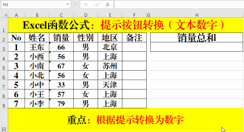 为什么表格一列数字求和不了，Excel中数字无法正常求和怎么办（Excel中对于数字不能求和的解决办法）