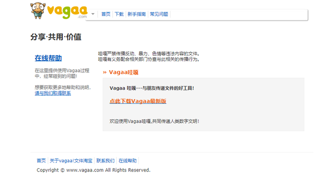 vagaa下载速度慢，为什么vagaa下载速度很慢（我意外的发现哇嘎还存在）
