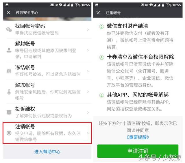 微信可以注销吗，怎样注销微信重新注册（微信、微博、支付宝都可以永久销号了）