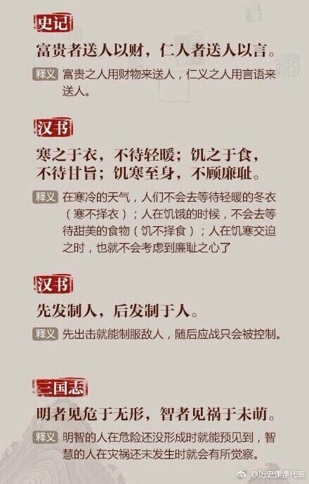 读史使人明智后面几句，读史使人明智下一句话（二十四史中的经典名句）